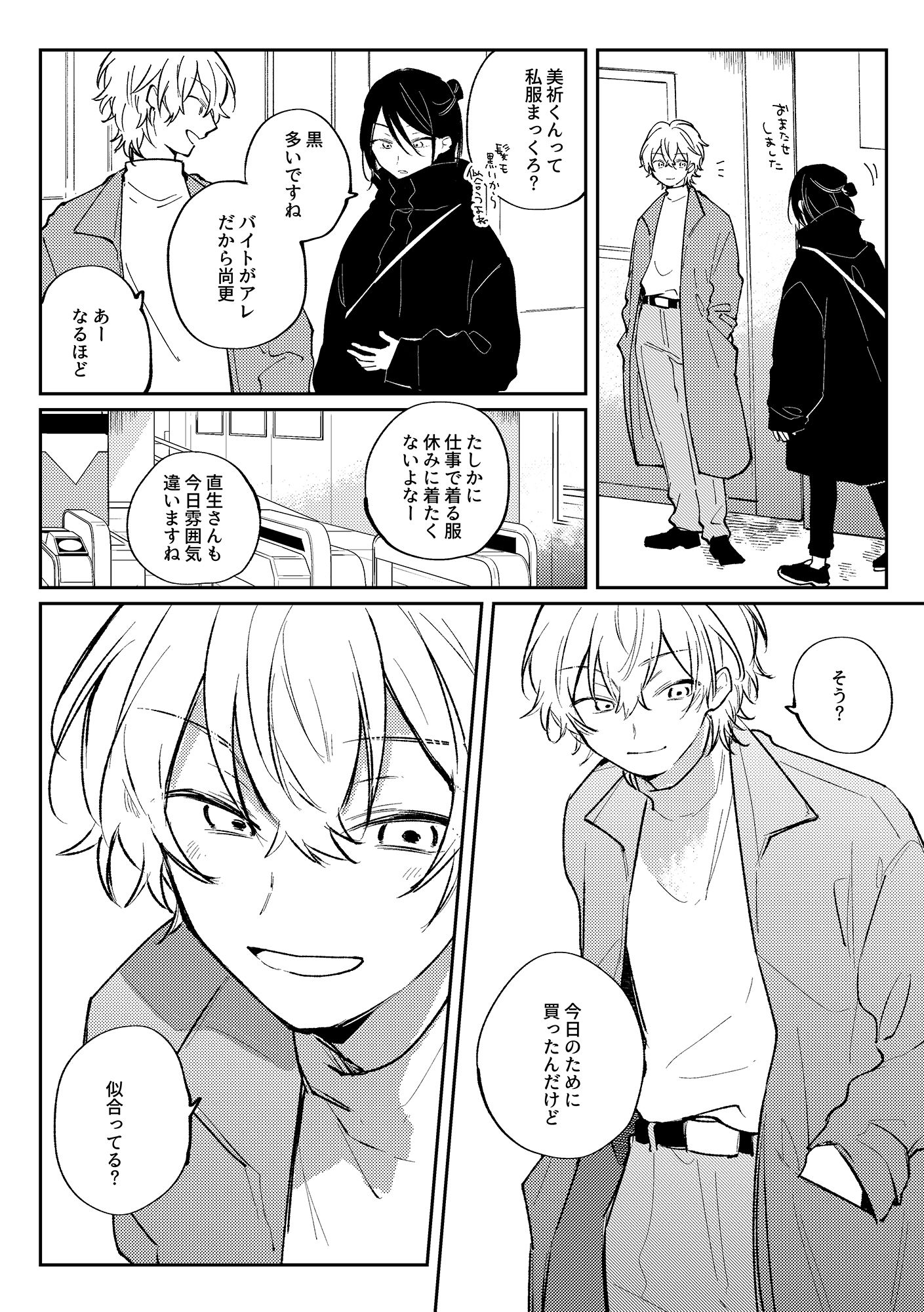 【wagamama 同人】リセット地点でまちあわせ（4）