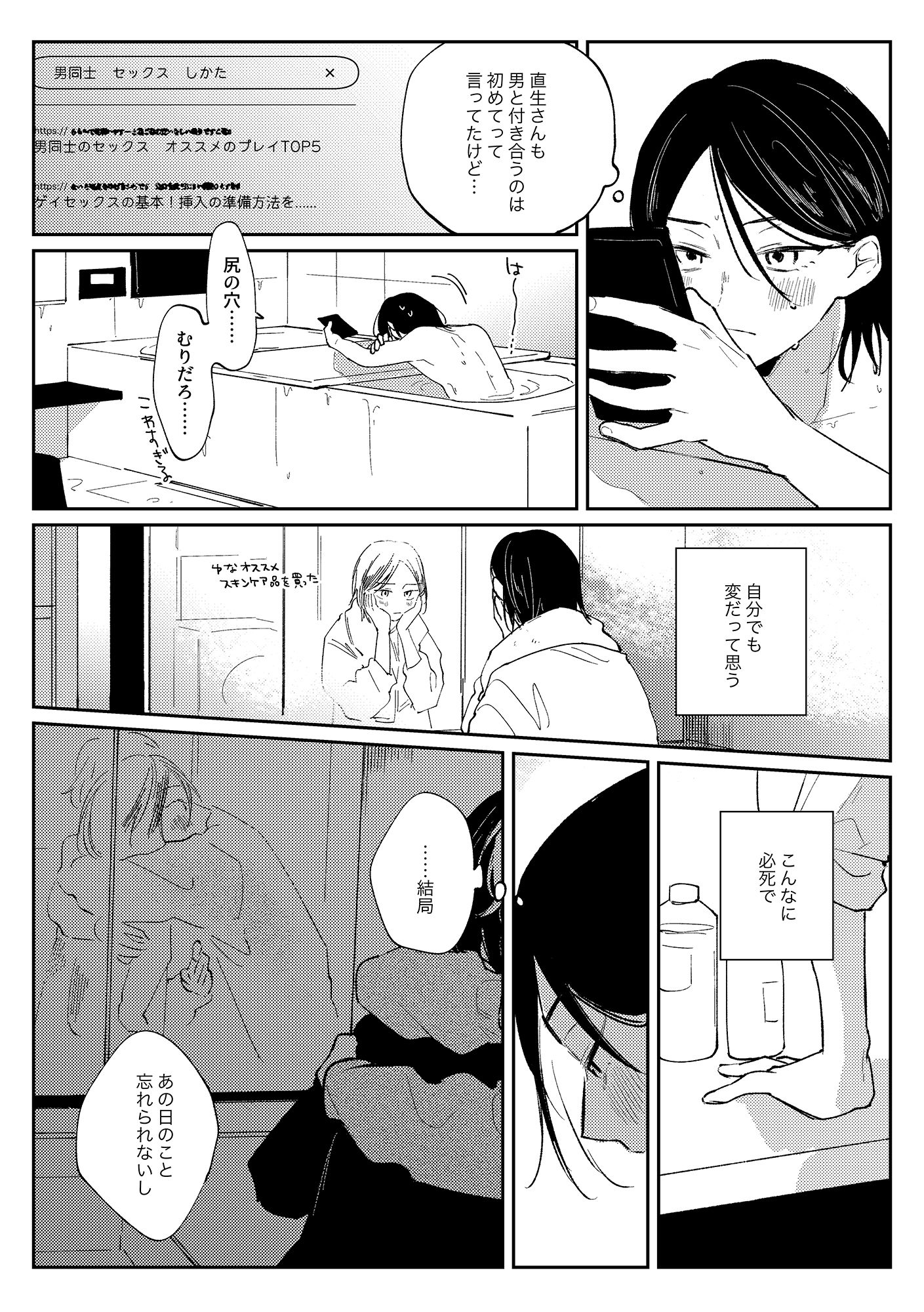 サンプル-リセット地点でまちあわせ 番外編 フローレス - サンプル画像