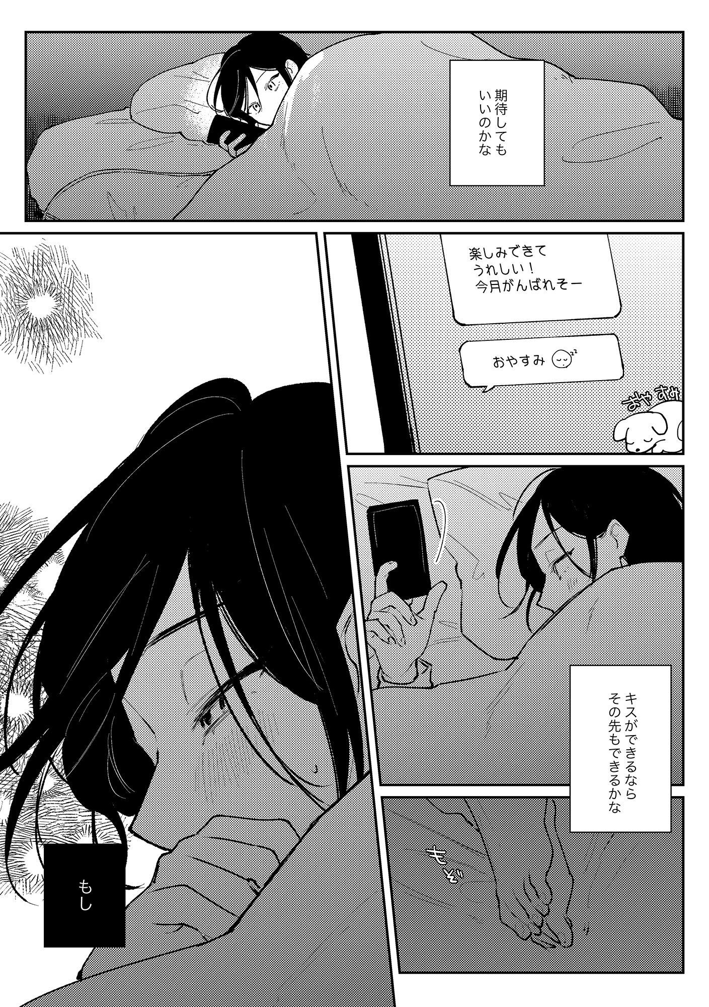 サンプル-リセット地点でまちあわせ 番外編 フローレス - サンプル画像