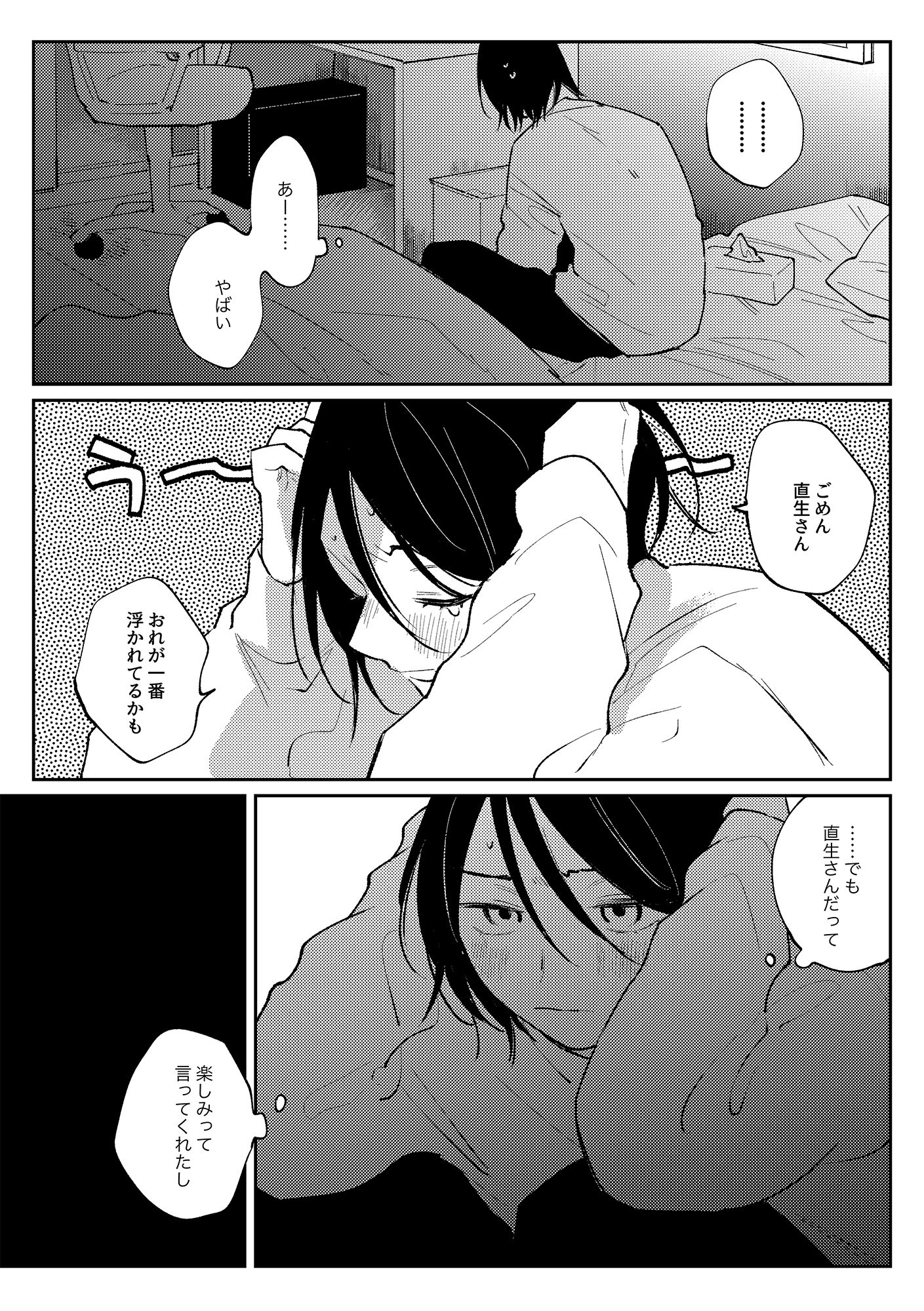 サンプル-リセット地点でまちあわせ 番外編 フローレス - サンプル画像