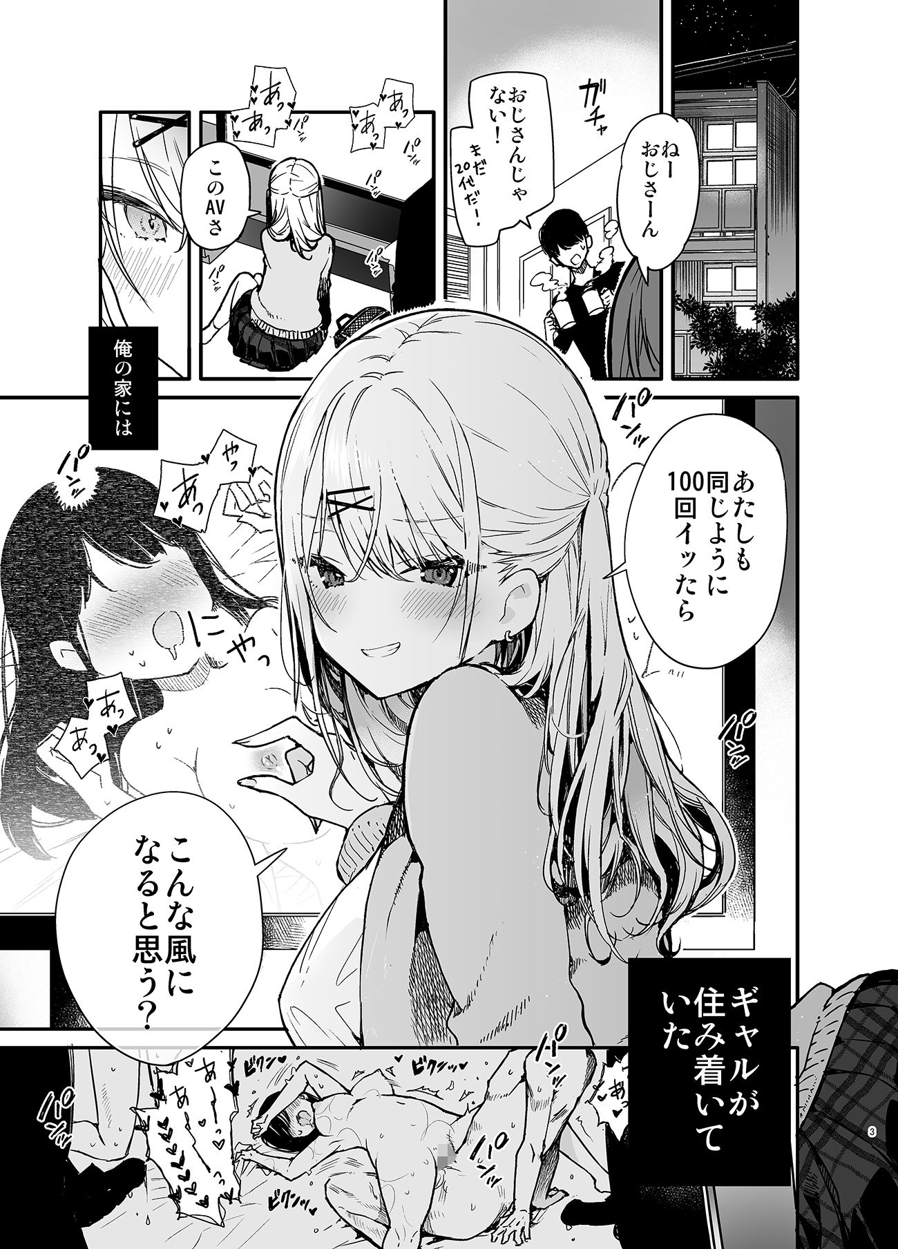 ぎゃる えろ 漫画