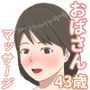 息子の友人と再会したおばさん