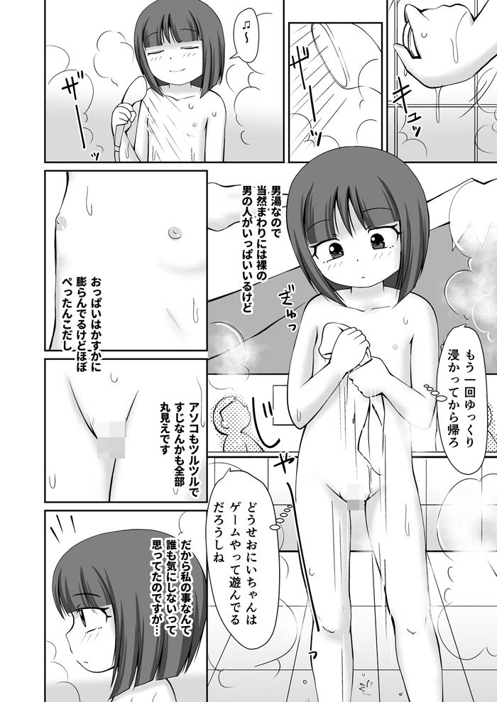 銭湯の男湯で露出おなにぃしちゃう女の子のお話 1枚目