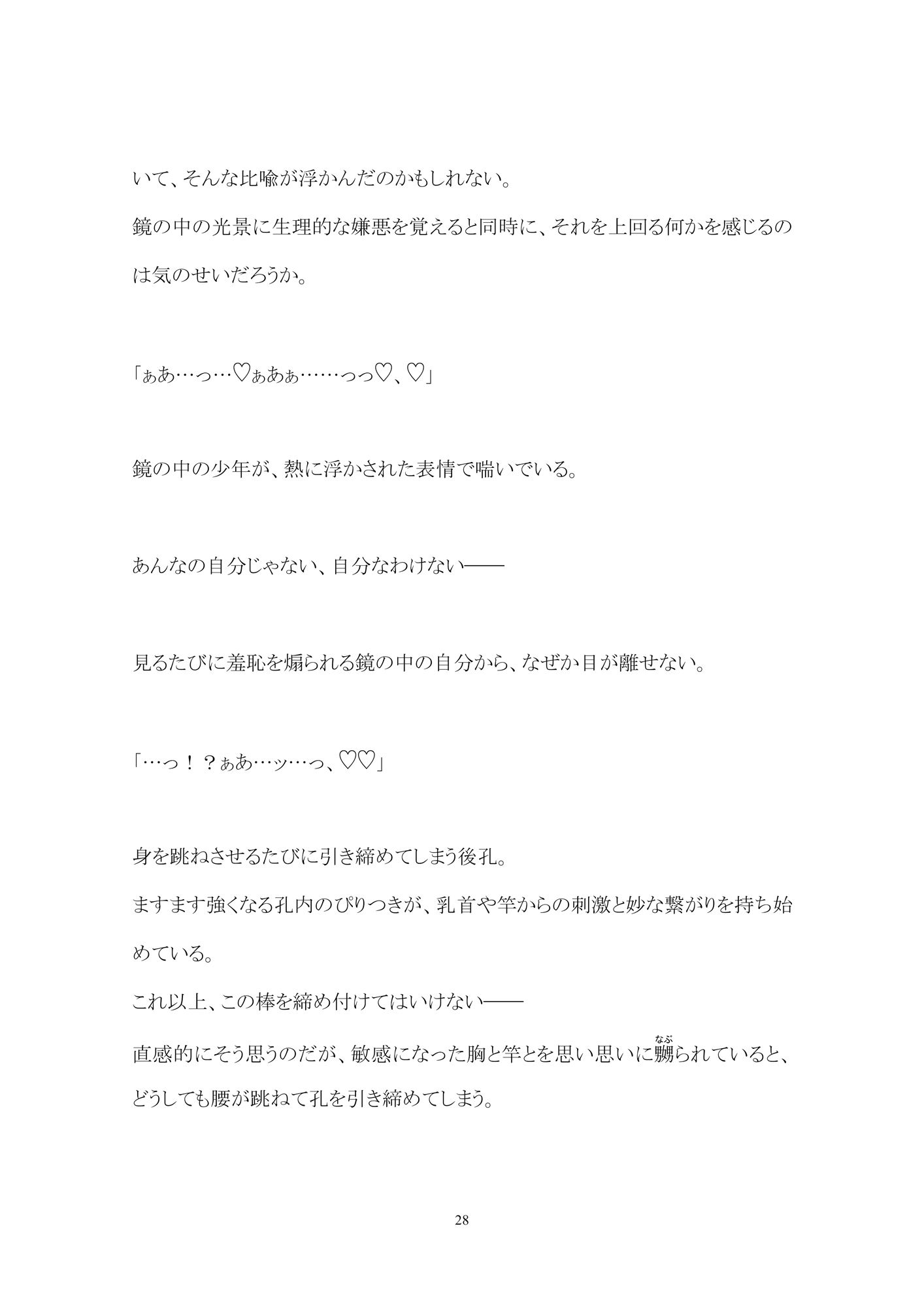 百億いばら短編集6―熱砂の向こう― 百億いばら エロ漫画3