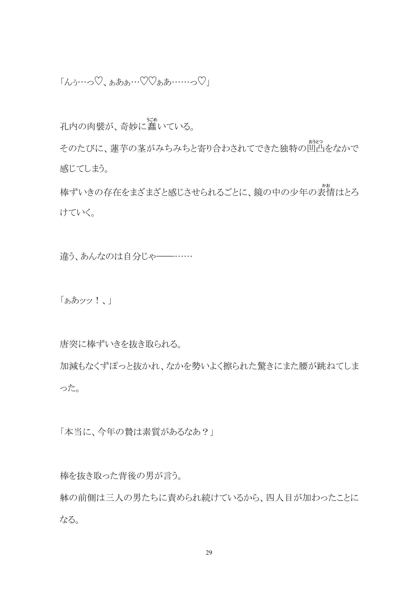 百億いばら短編集6―熱砂の向こう― 百億いばら エロ漫画4