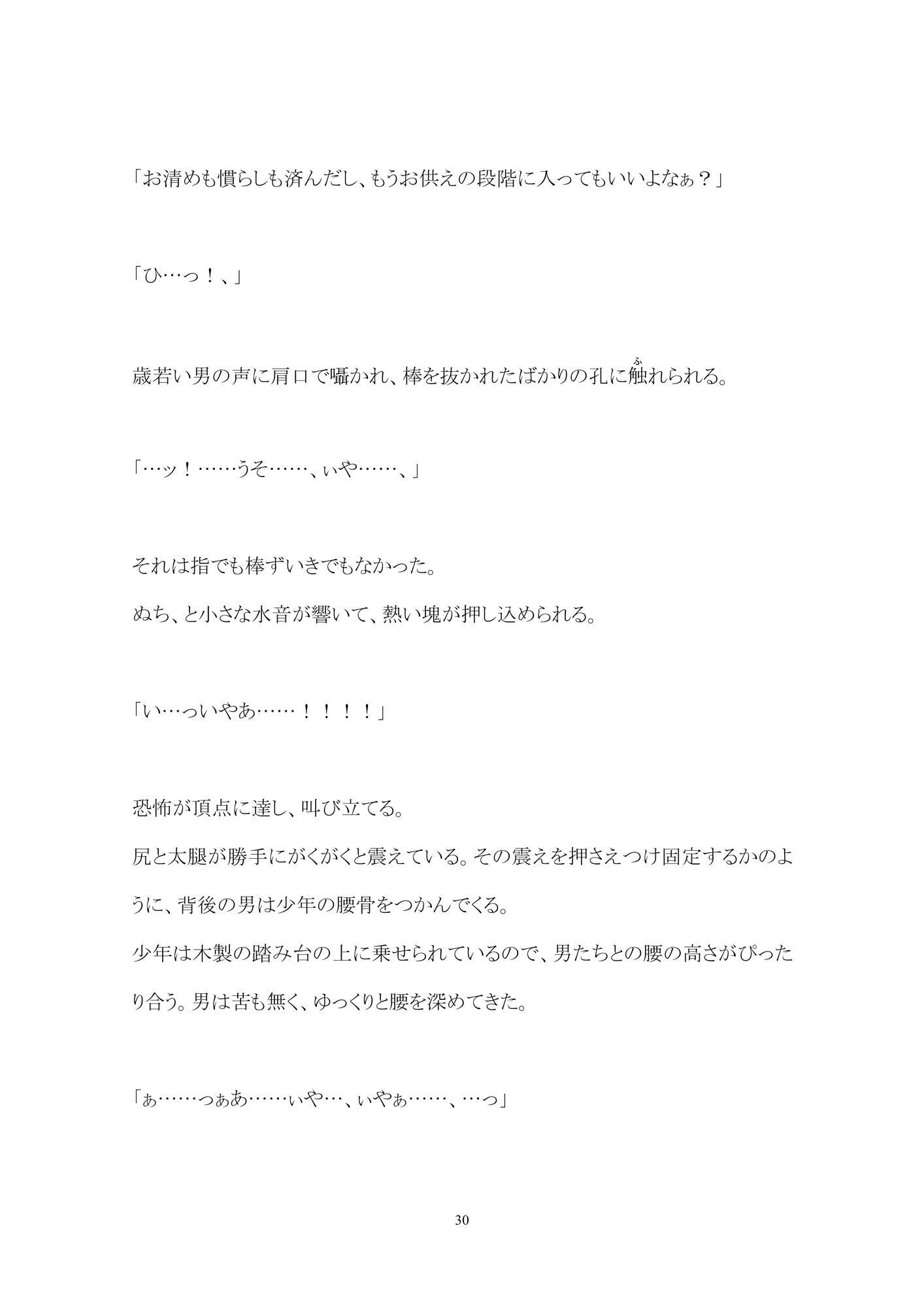 百億いばら短編集6―熱砂の向こう― 百億いばら エロ漫画5
