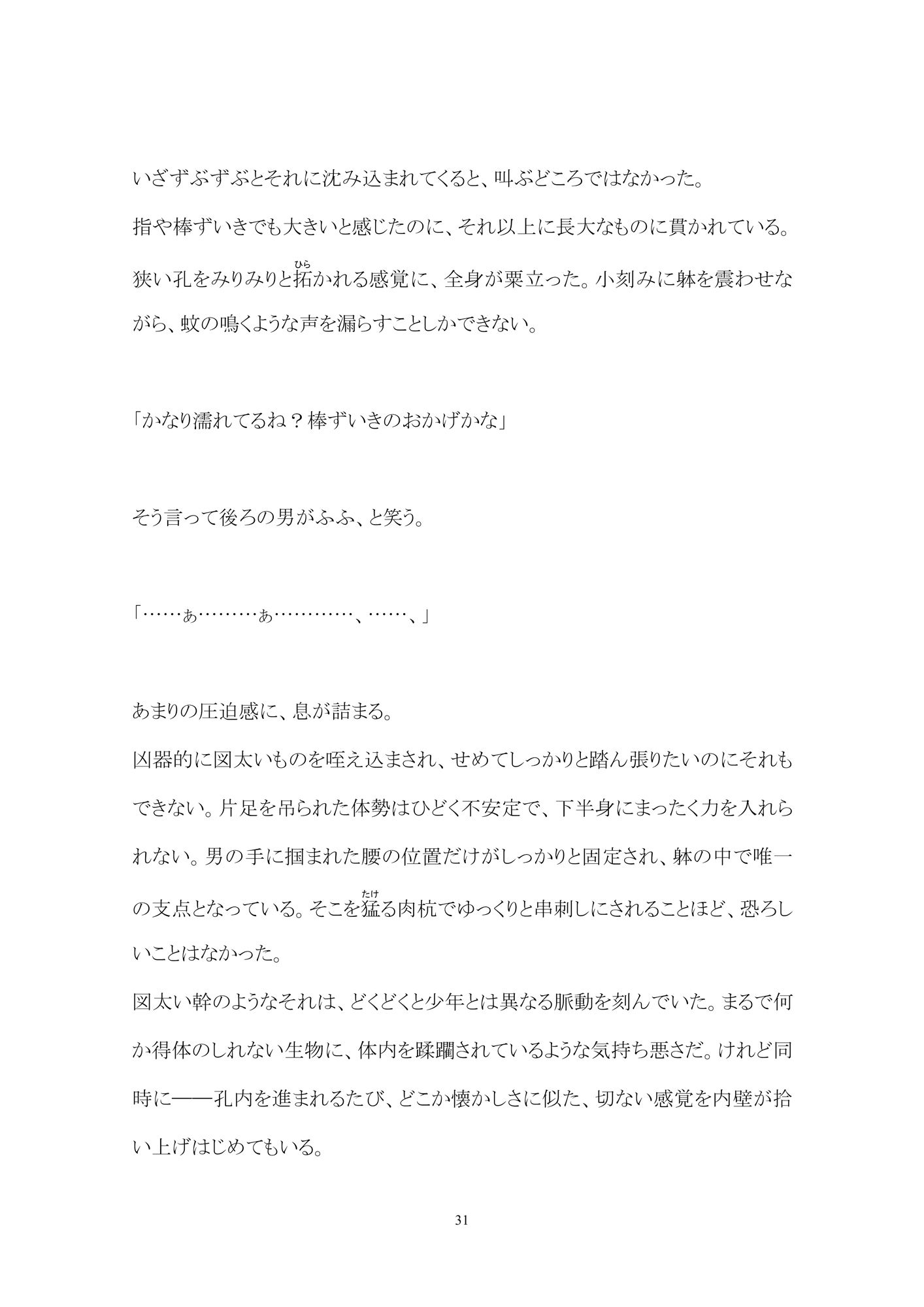 百億いばら短編集6―熱砂の向こう― 百億いばら エロ漫画6