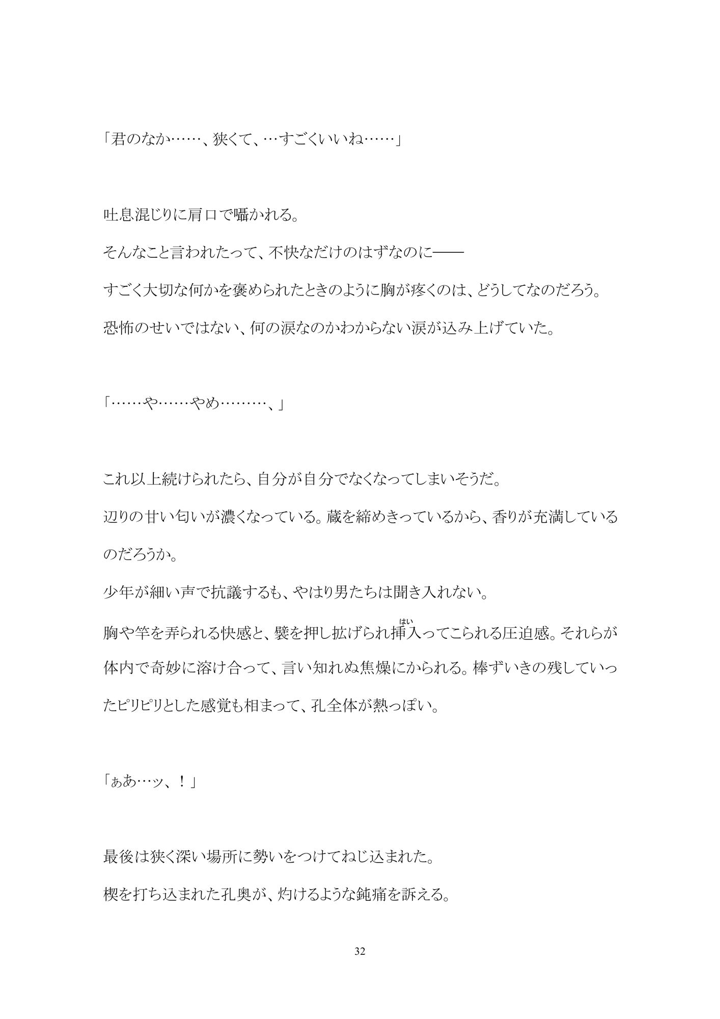 百億いばら短編集6―熱砂の向こう― 百億いばら エロ漫画7