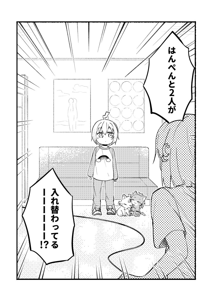 はんぺんチェンジ 画像6