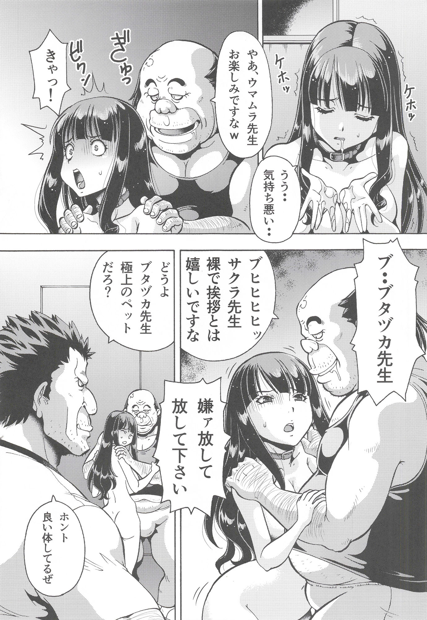 ねとられた学園2 ペット教師サクラ 画像4