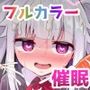 バニィ化催●計画〜●ん●ん大好きバニィちゃん〜【フルカラー】