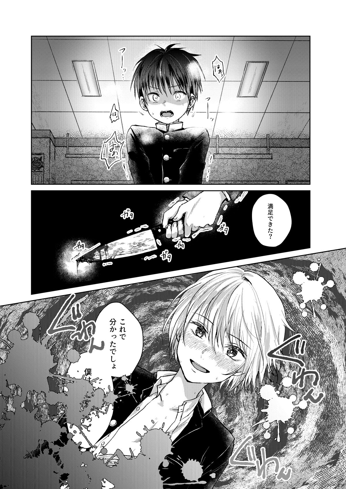 美●●礼讃 Elysium エロ漫画8