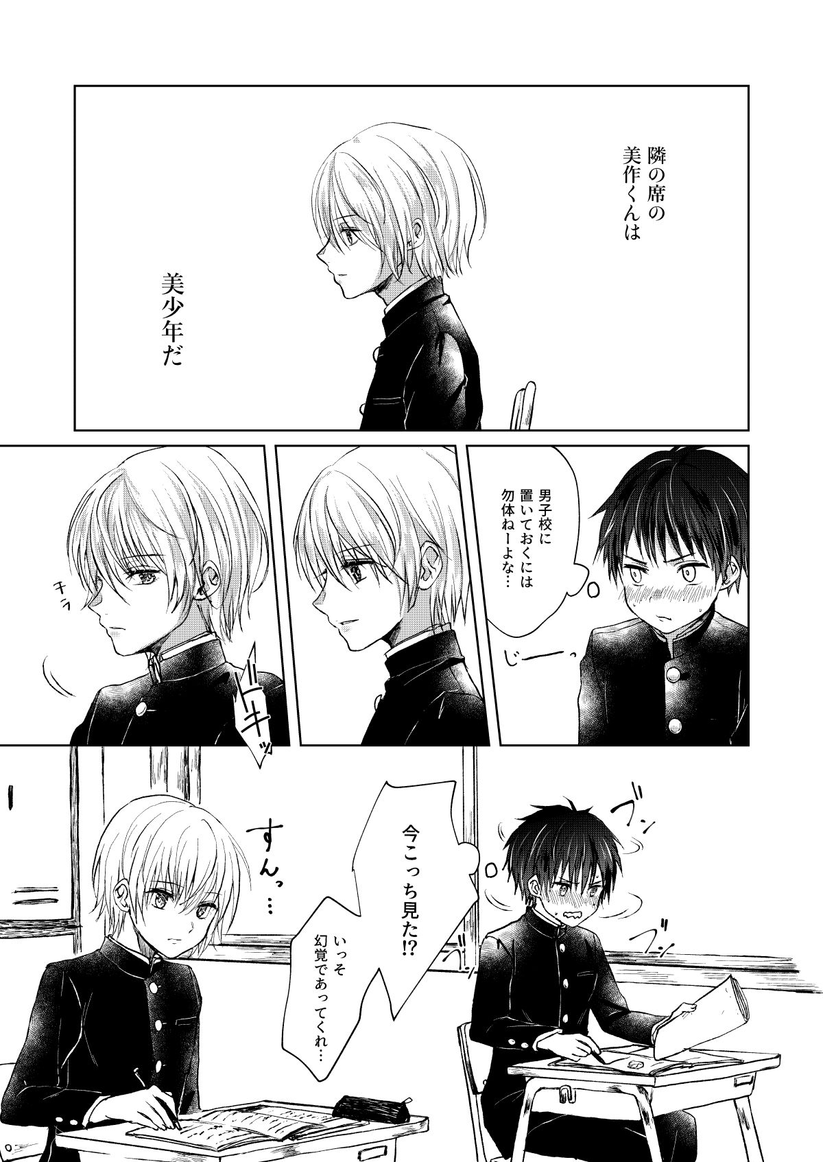 美●●礼讃 Elysium エロ漫画9