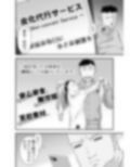 皮化代行