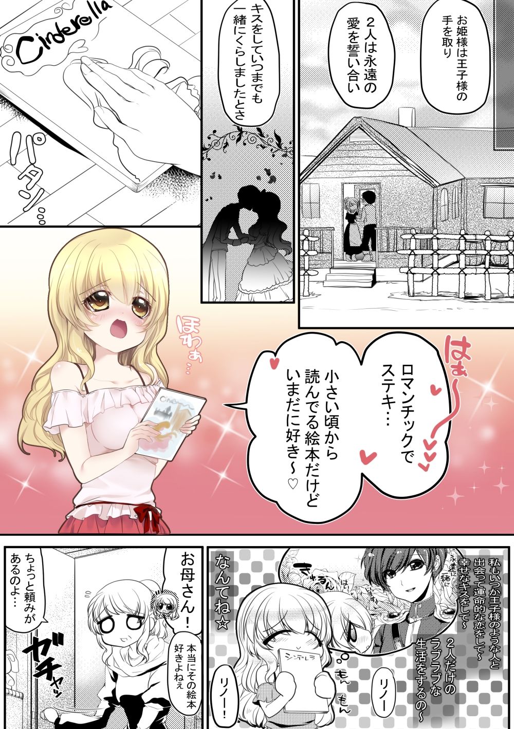 【R18/成人向け】赤ずきんちゃん、ぷち総集編_3