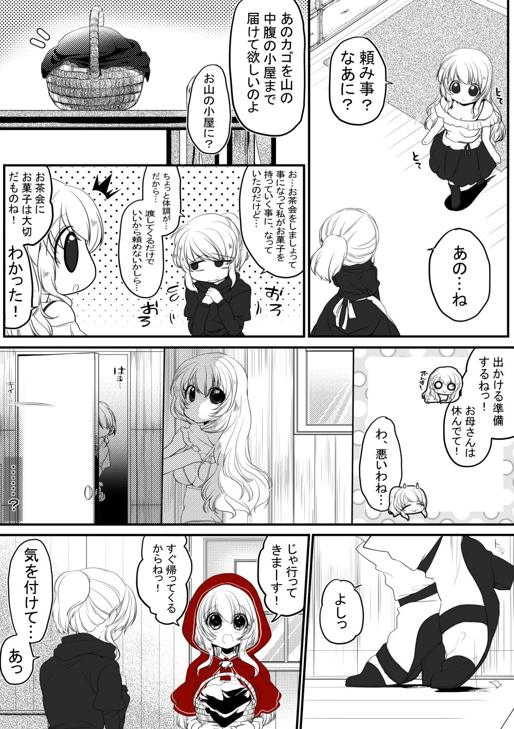 【R18/成人向け】赤ずきんちゃん、ぷち総集編_4