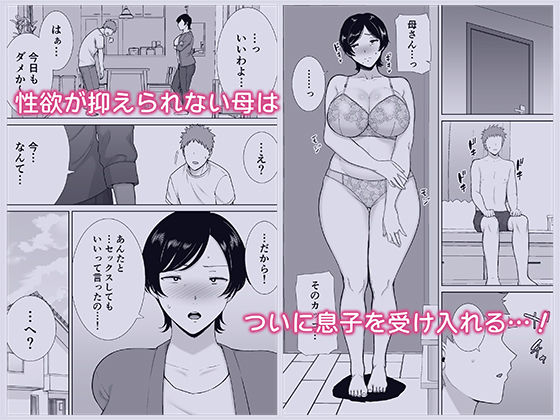 母さんだって女なんだよ！3