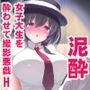 東方泥●姦 宇佐見蓮子