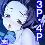 搾られタイムスリップ！妖怪少女たちは俺の精液に夢中 4巻