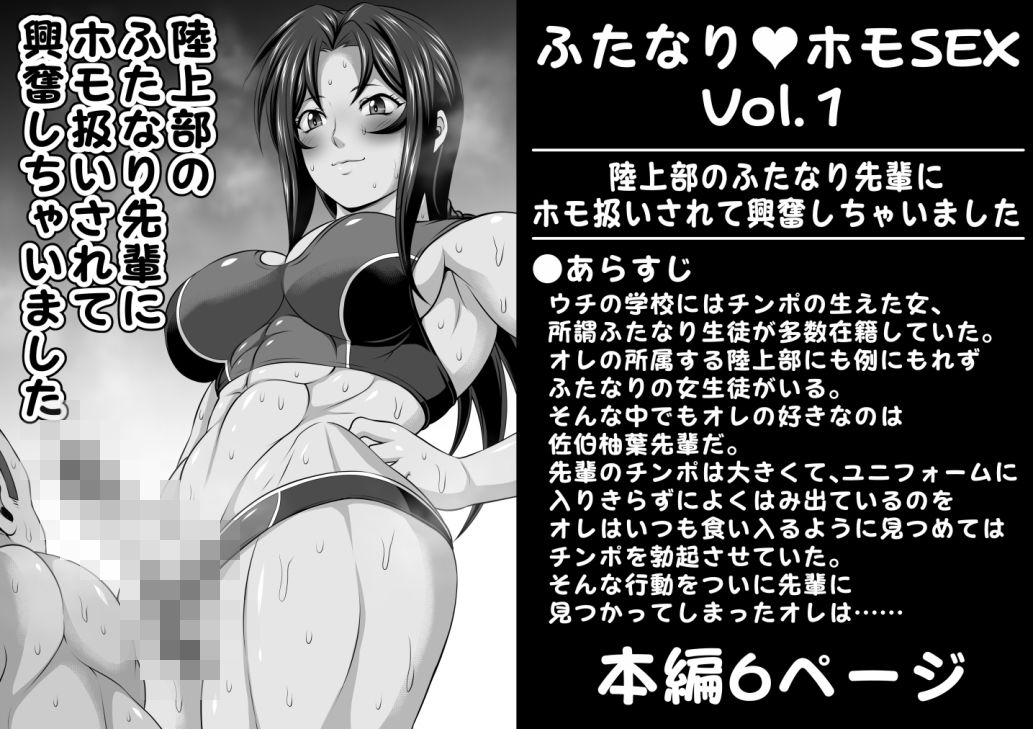 ふたなりホモSEXVol.1【陸上部のふたなり先輩にホモ扱いされて興奮しちゃいました】 画像1