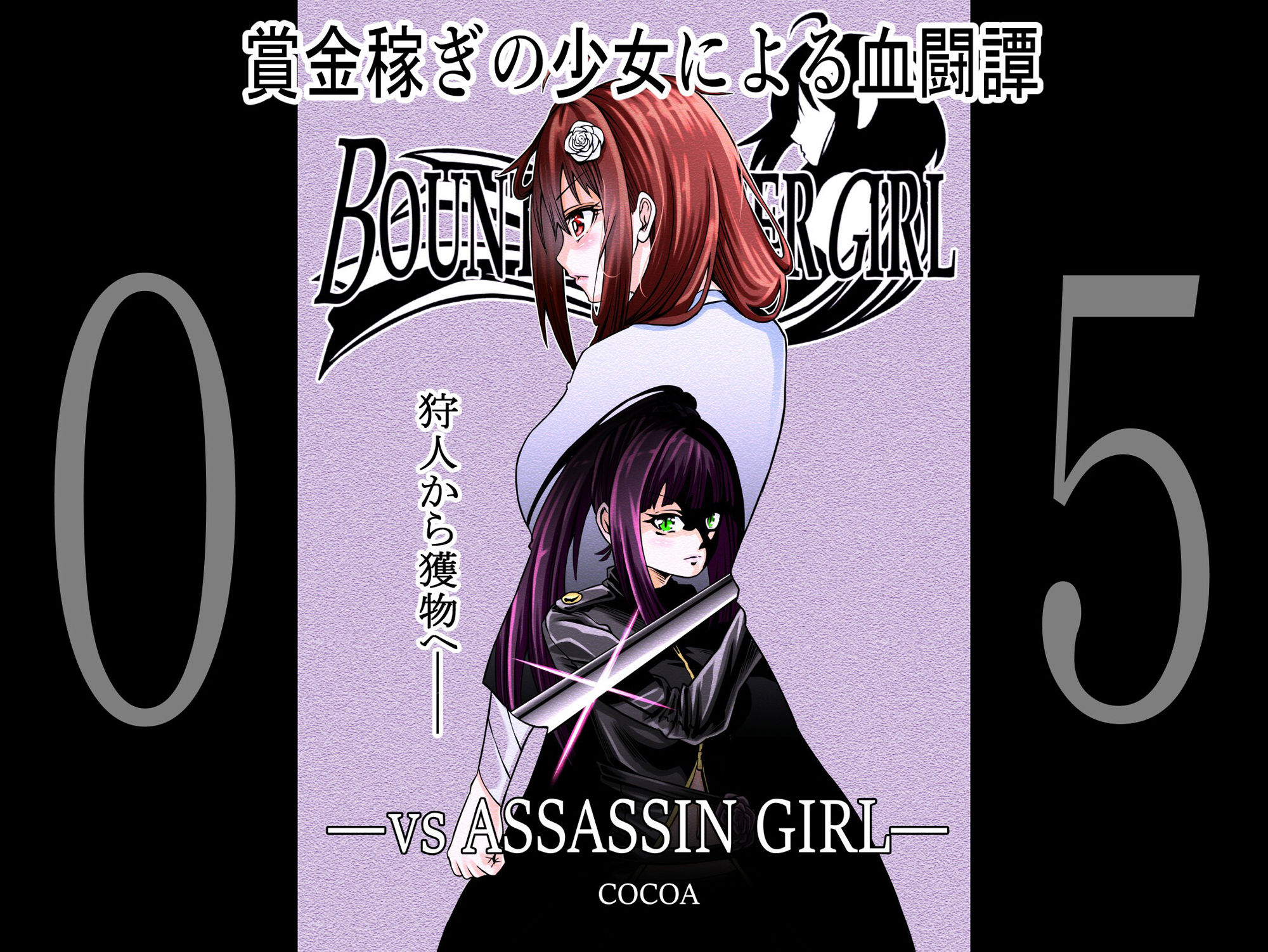 BOUNTY HUNTER GIRL 1〜10 COMPLETEPACK 画像5