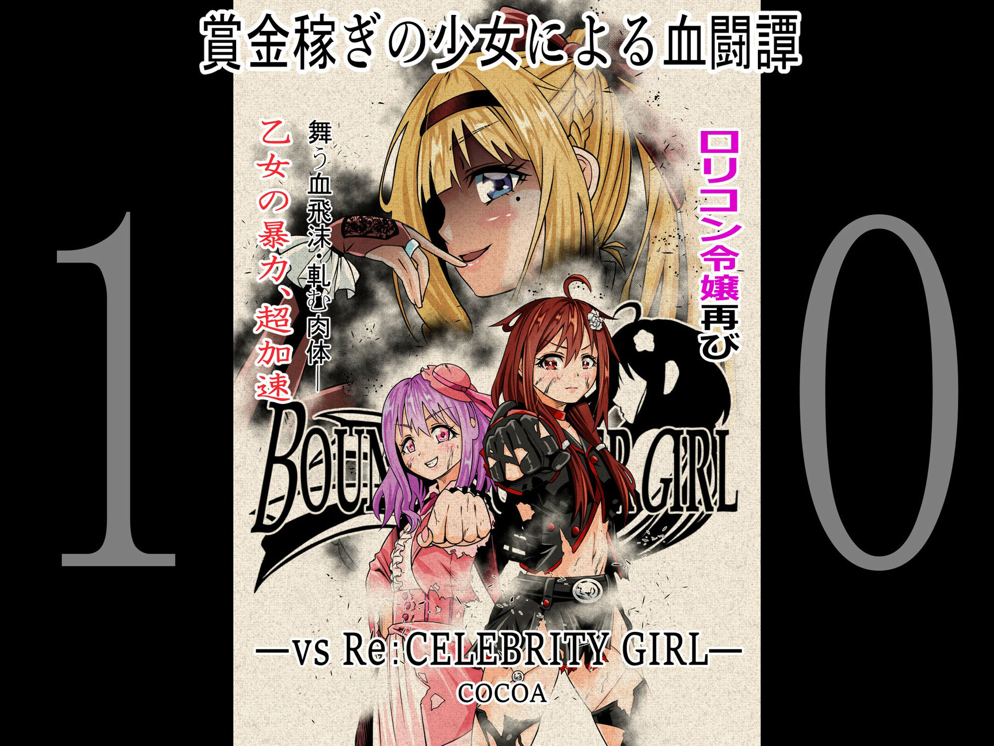 BOUNTY HUNTER GIRL 1〜10 COMPLETEPACK 画像10