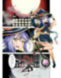 BOUNTY HUNTER GIRL vs WITCH THIEF（第16話）
