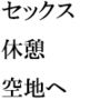 セックスの途中休憩 夜中にママと近くの空き地へ ご近所さんと話してセックスパワー復活！