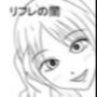 リフレの闇