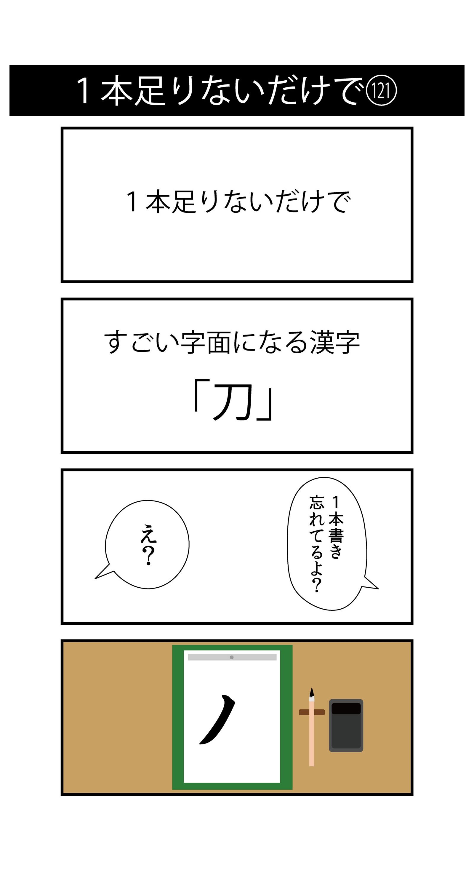 1本足りないだけですごい字面になる漢字（5）(ねりさま文庫) - FANZA同人