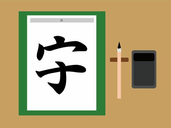 1本足りないだけですごい字面になる漢字（5）(ねりさま文庫) - FANZA同人