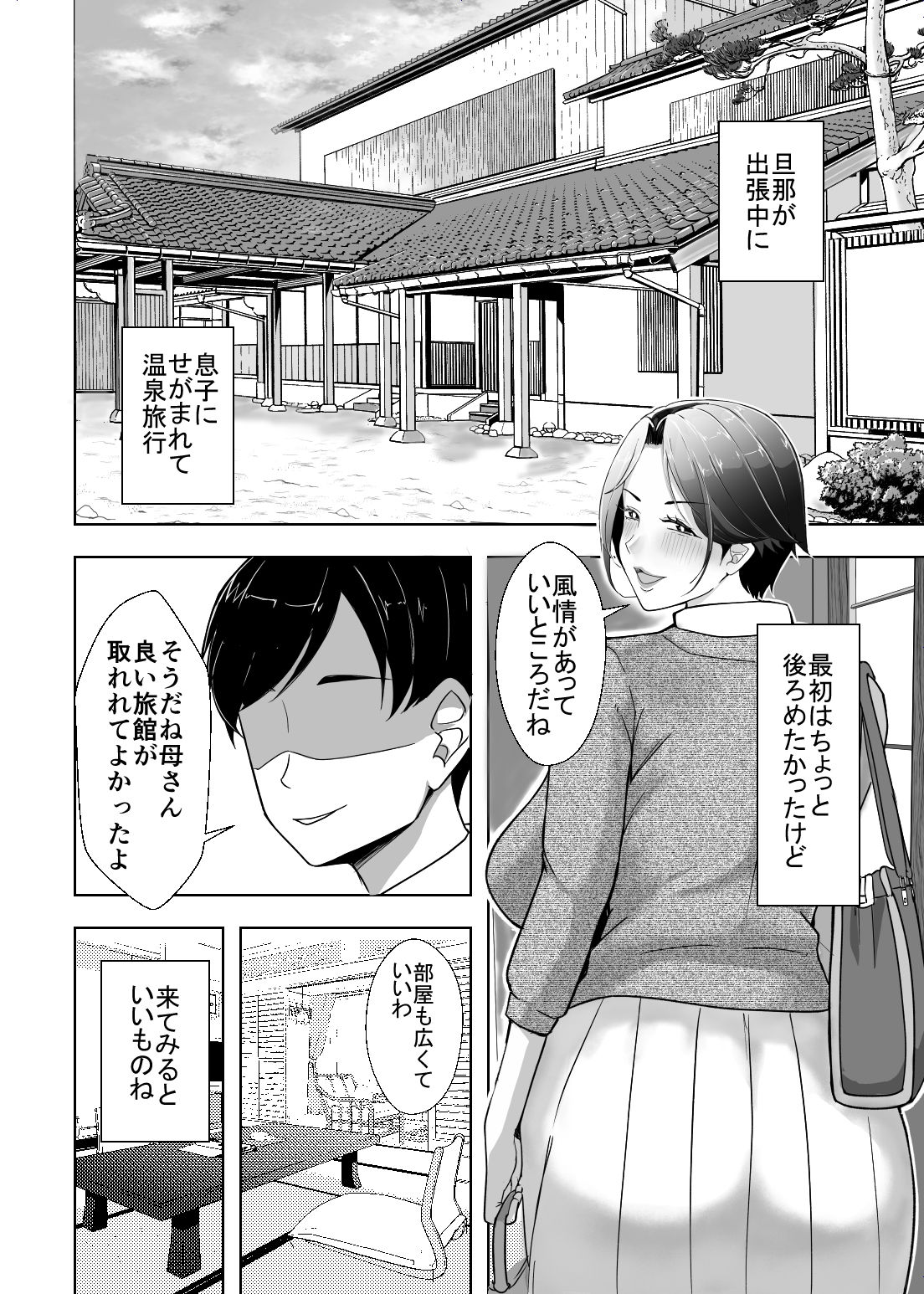 母さんが抜いてあげようか温泉旅行編 サンプル画像