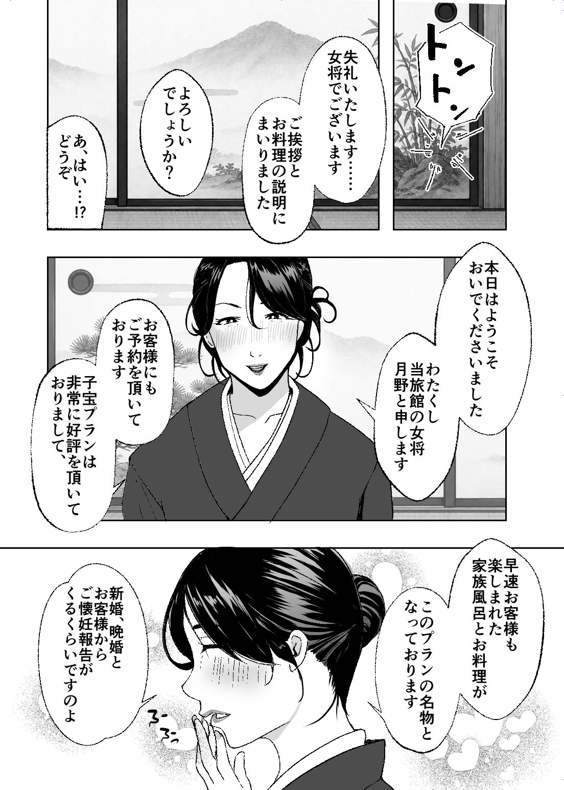母さんが抜いてあげようか温泉旅行編 サンプル画像