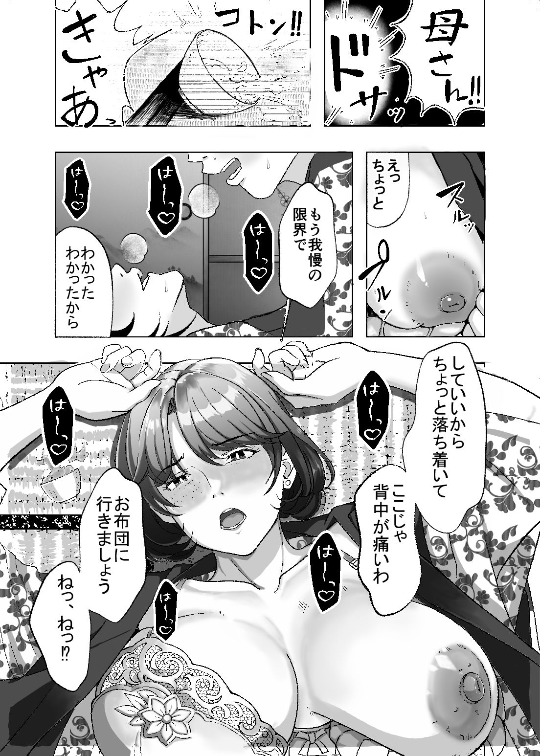 母さんが抜いてあげようか温泉旅行編 サンプル画像