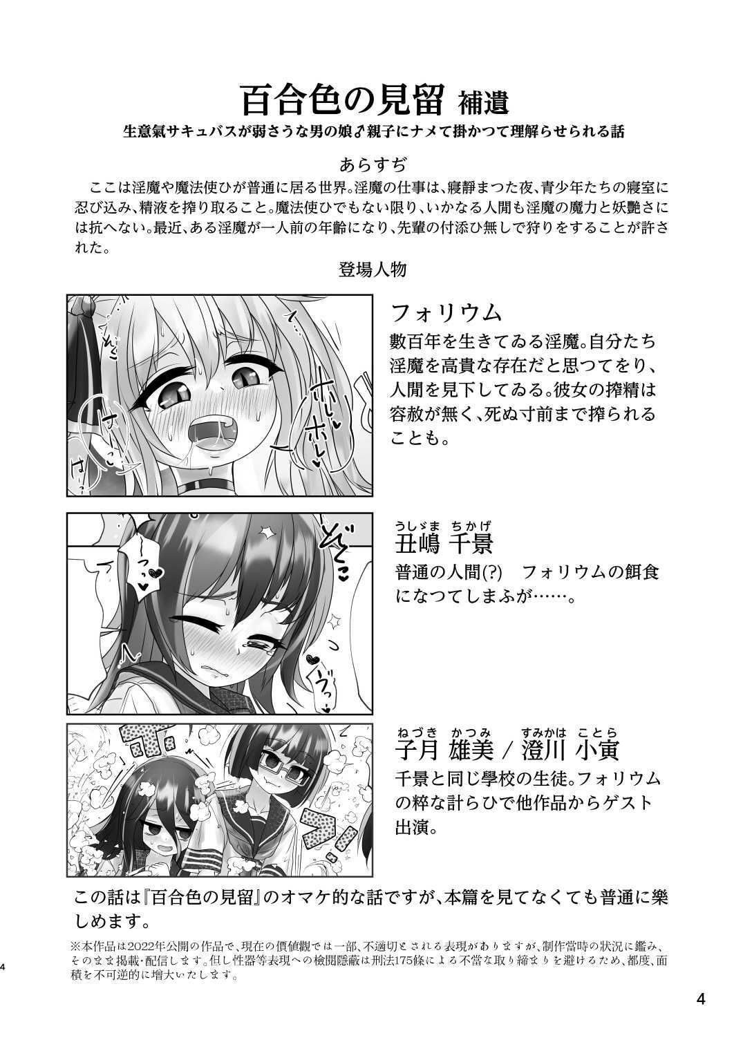 男の娘が夢の中で○女サキュバスに搾られる話_3