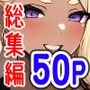 ワケアリ〜総集編〜