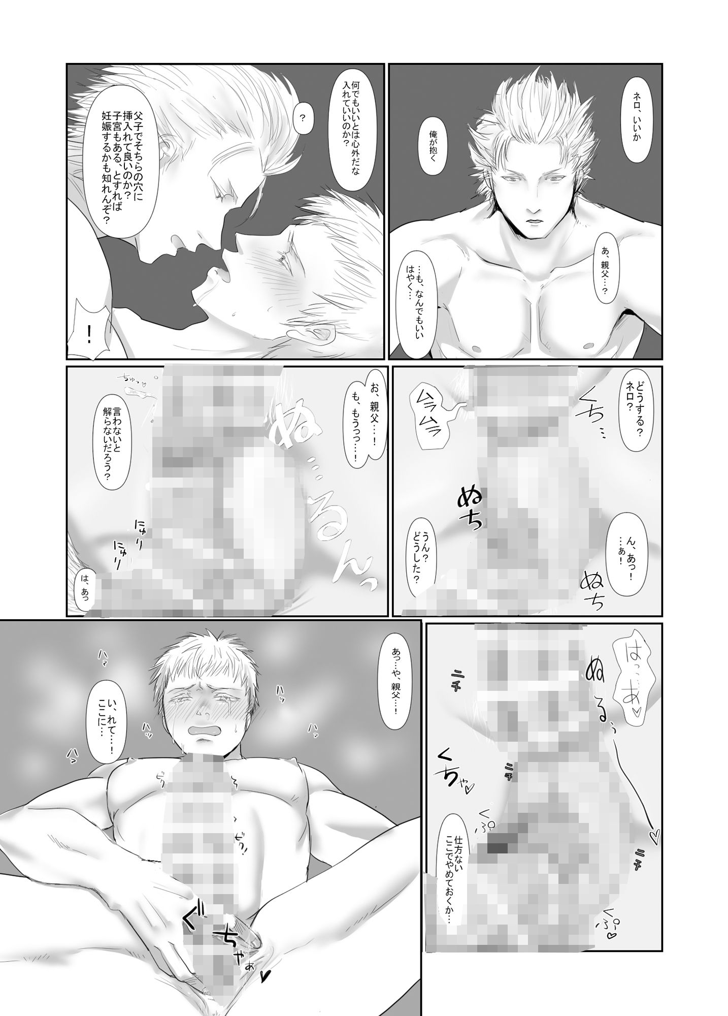 スパーダ父子＋叔父で3Pするだけの漫画 画像4