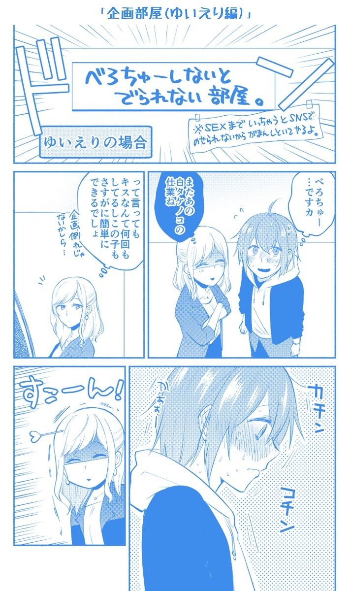 仕事の後は恋しよう SNS投稿漫画まとめ 10 画像2