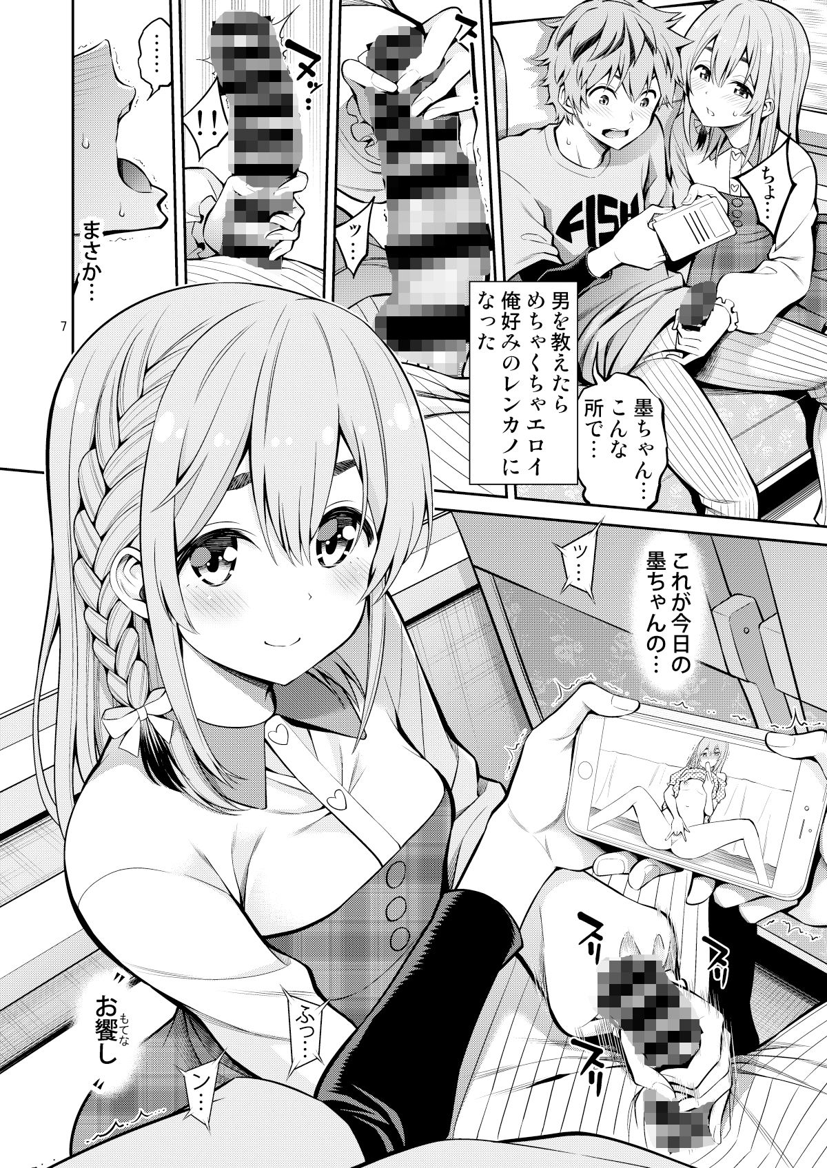 ぽぽちちのエロ漫画レンタル彼女お触りします08おっぱいdmm18fanzaの画像