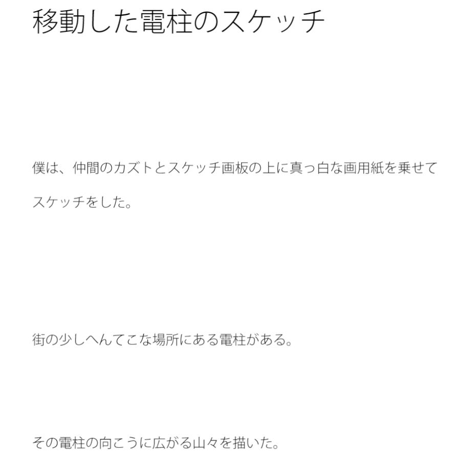 【無料】移動した電柱のスケッチ 画像1