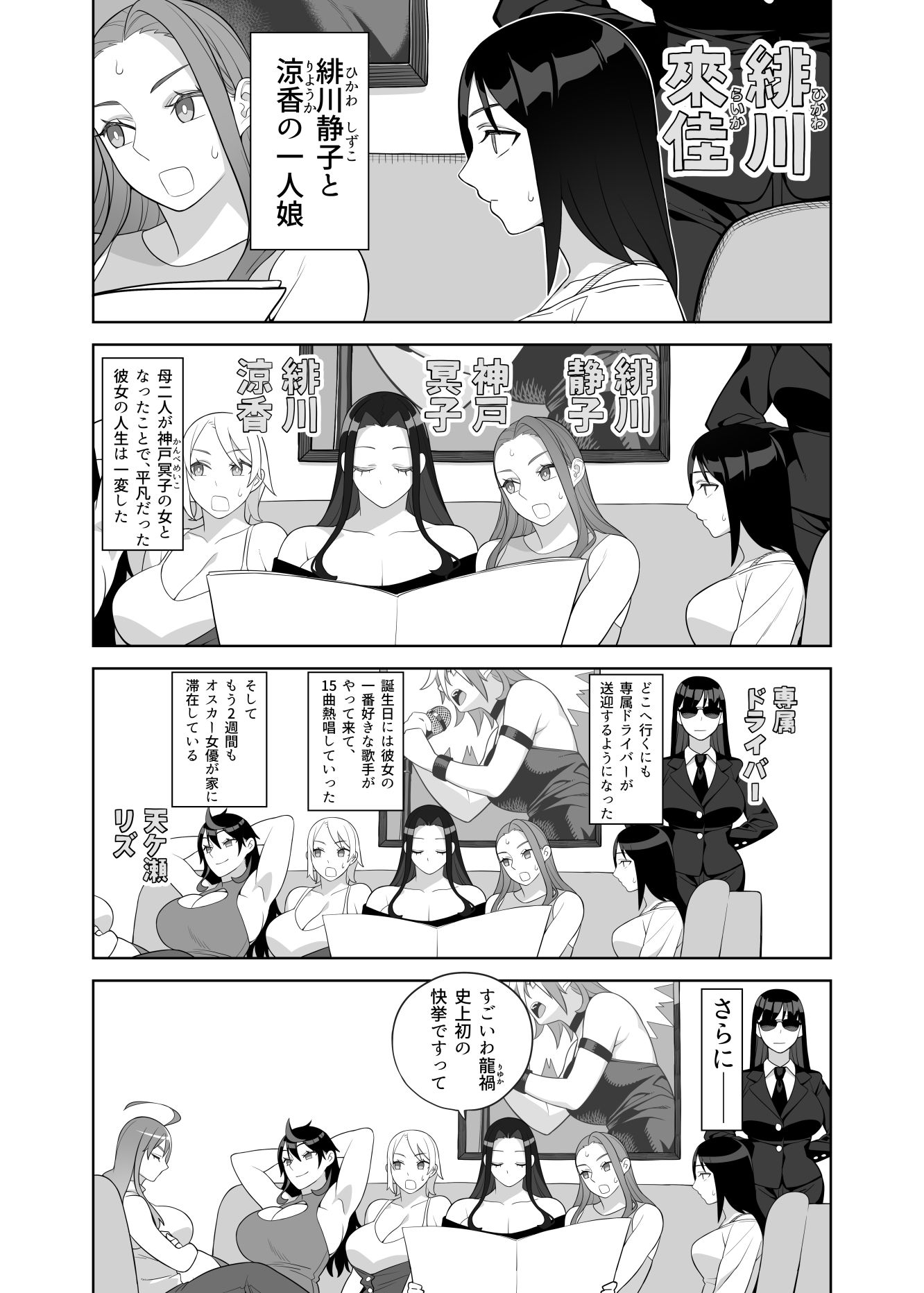 爆乳姉妹は学園長の娘のサンプル画像2