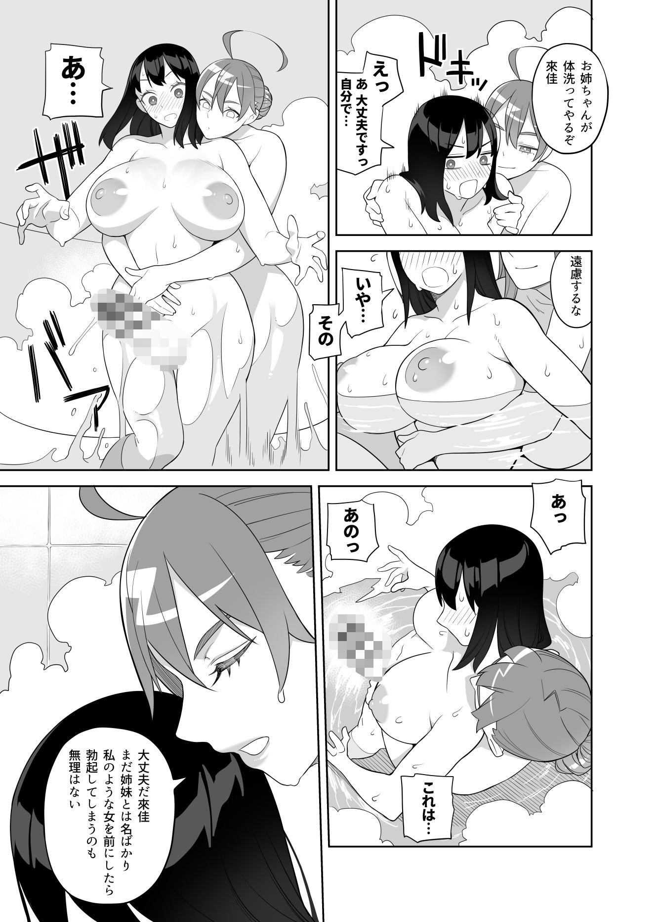 爆乳姉妹は学園長の娘_4