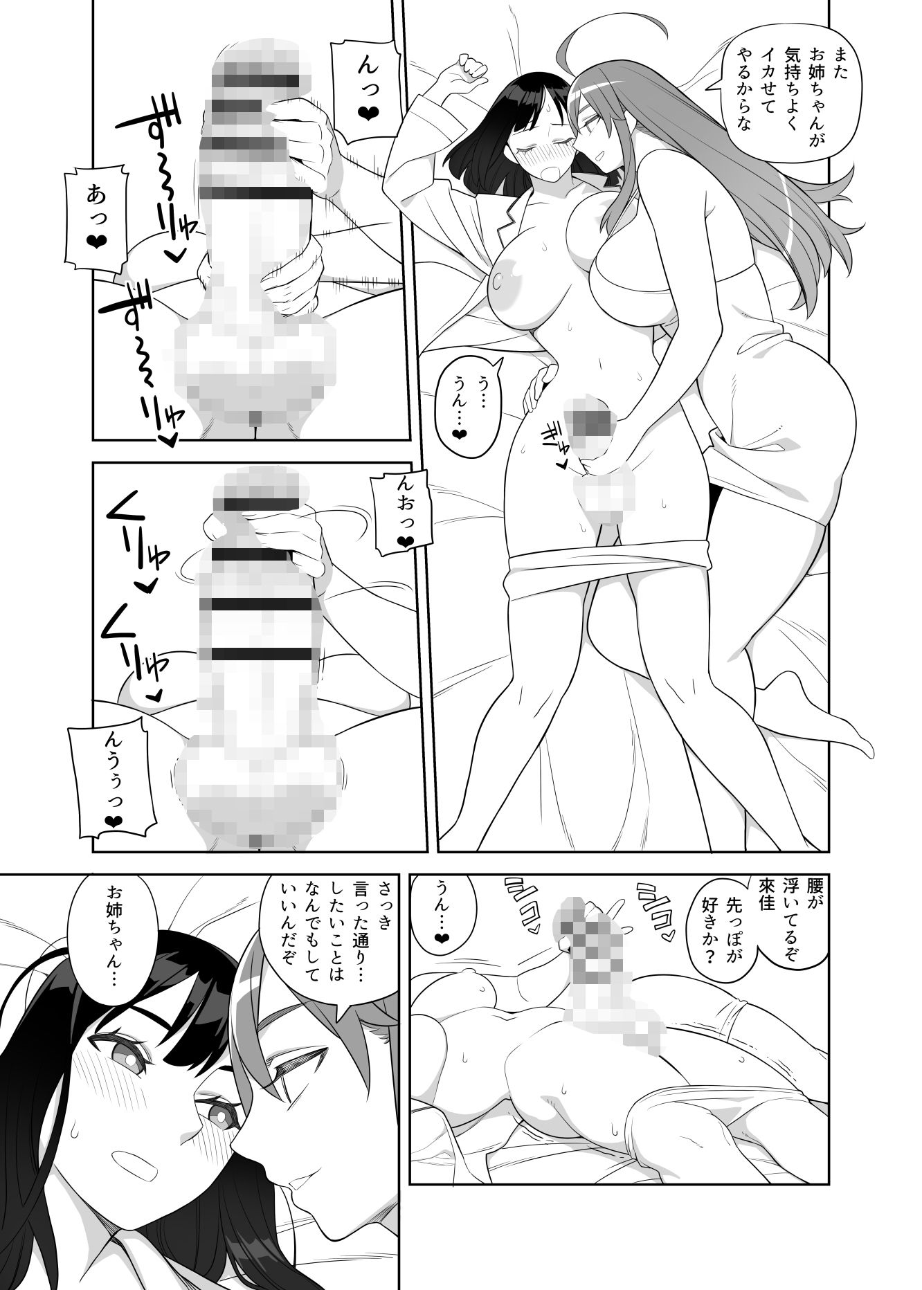 爆乳姉妹は学園長の娘のサンプル画像7