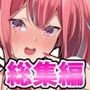 nanohanaのアズレン総集編