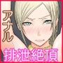デビルハンター家畜化調教