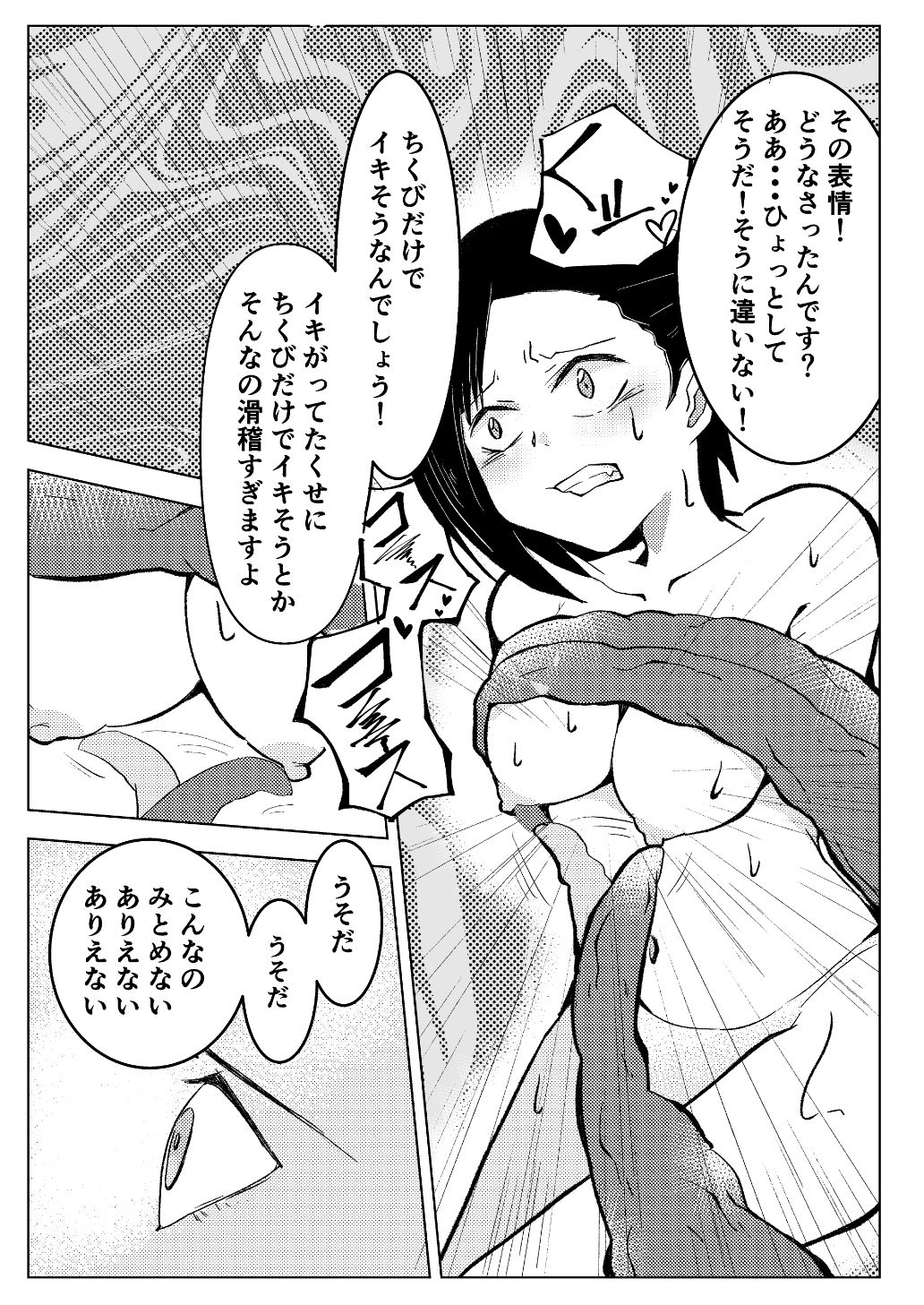 生意気お嬢のクソザコ乳首 画像4