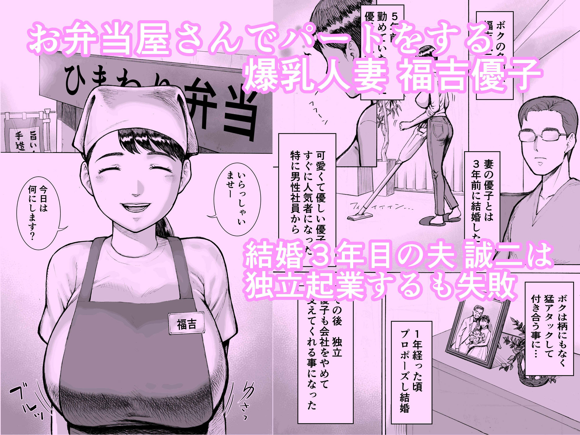 お弁当屋さんのパート爆乳人妻 福吉さん_2