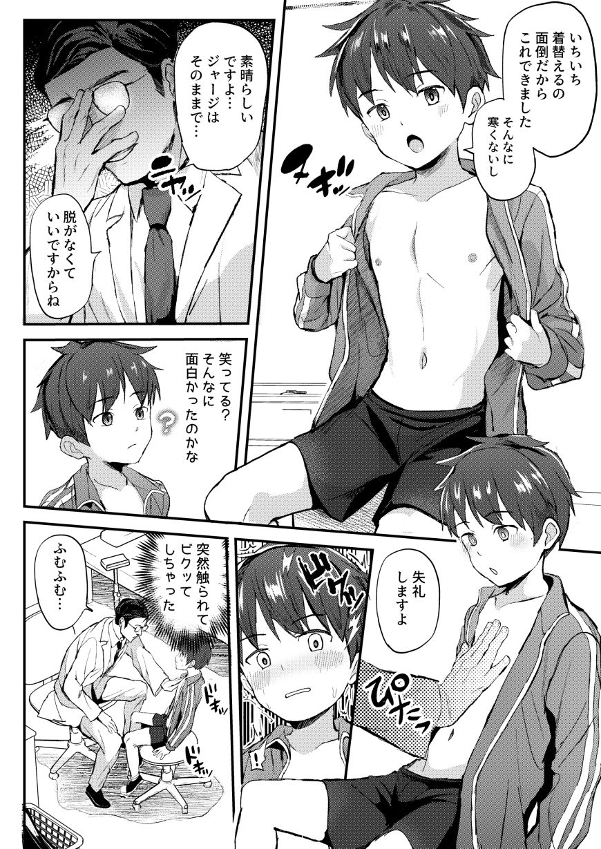 d_260999特別健診の同人BLコミック3