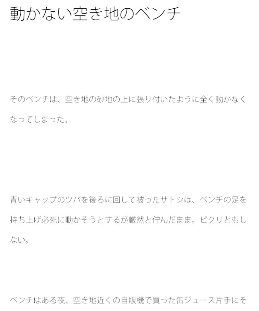 動かない空き地のベンチ 画像1