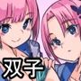 双子姉妹 少女x男の娘